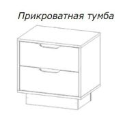 Тумба прикроватная Либерти