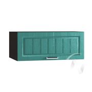 Кухня «Луксор»: Шкаф верхний горизонтальный 810, ШВГ 810 (Клен бирюза/корпус венге)